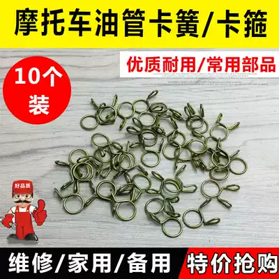 Scooter locomotive fuel pipe circlip gasoline pipe carburetor oil pipe card 8mm oil pipe clip clamp