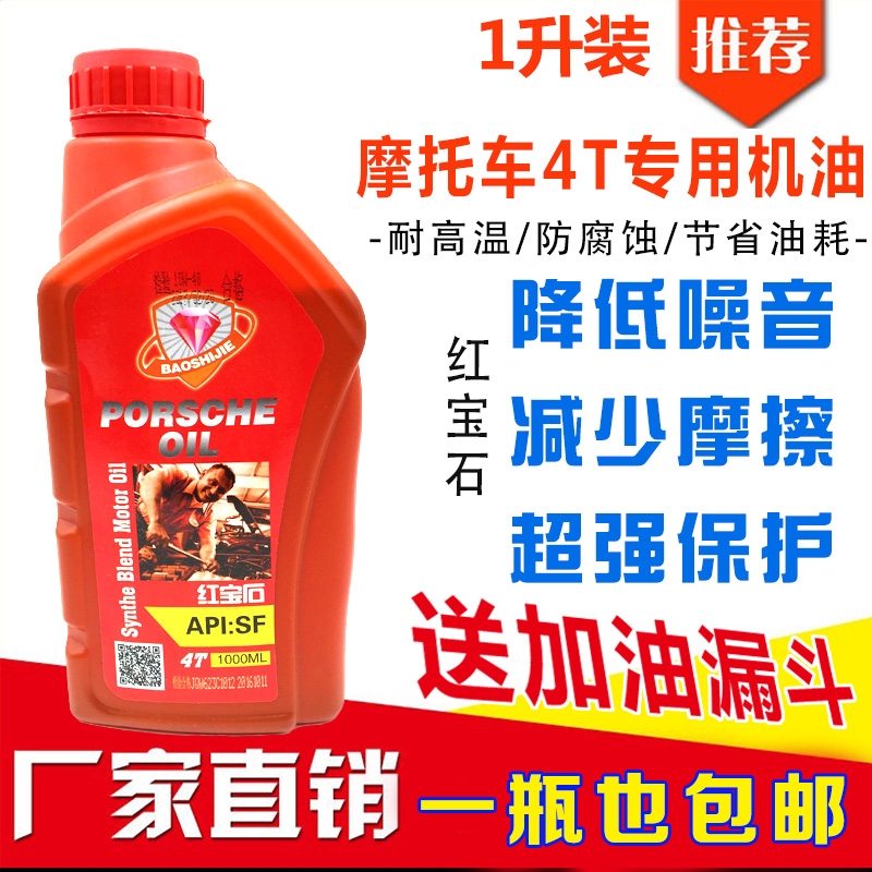 Pedal men's 150 Jialing 125 curved beam booster 110 locomotive 4-stroke oil universal lubricating oil