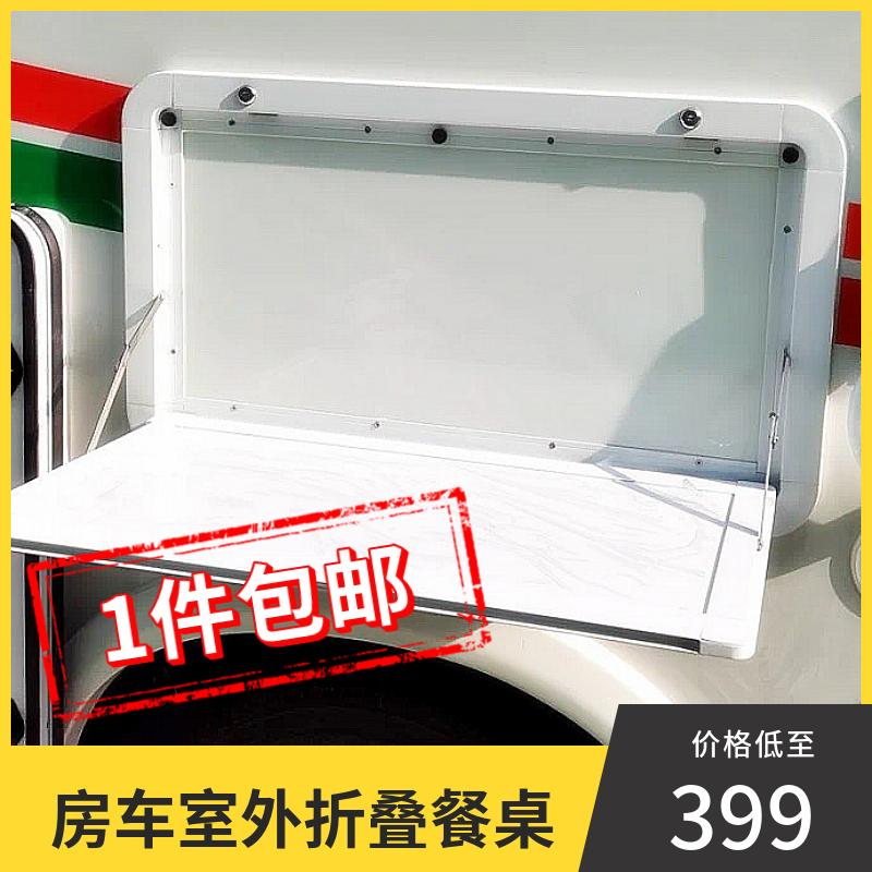 Rv Dining Table, Trailer Camper Conversion Accessories, Outdoor Folding Table, Side Flip-Out Table, External Table Board