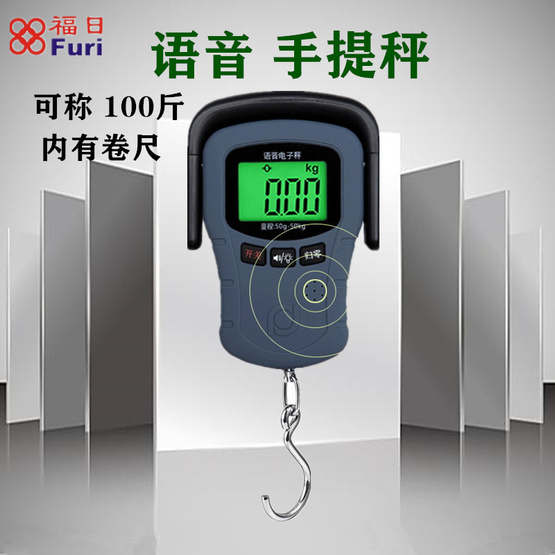 Fu Japanese voice portable electronic scale Convenient household express weighing 50 kg 100 kg special small scale