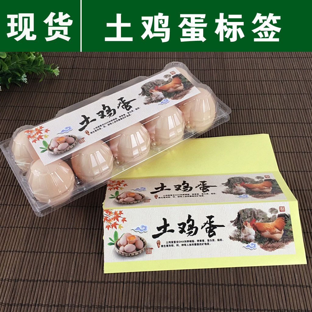 Earth egg label Green shell egg Fresh Pigeon Egg Wild Egg Pearl Egg Label