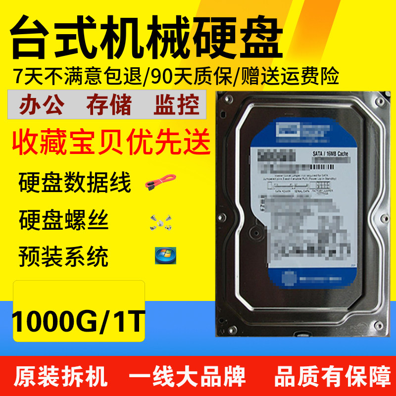 Desktop computer mechanical hard disk 1000G 1T SATA37200 to serial home office monitoring data line