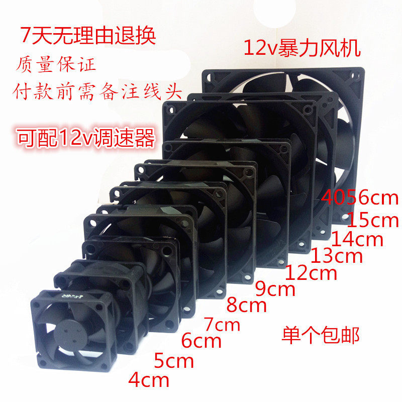 Violent Fan 12v Large Air Volume Powerful Modified Cooling Fan 4cm 5cm 6cm 7cm 8cm 9cm 12cm