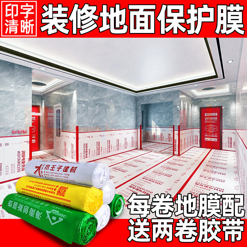 Furnishing Ground Finished Products Protective Film Tiles Moisture Resistant Material Wall Interior Furniture Furniture Thickened Protective Mat