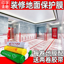 Decoration floor finished protective film Floor tile Tile moisture-proof material Wall indoor home improvement furniture thickened protective pad