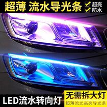 Car modified daytime running light LED light guide strip Universal ultra-thin running water steering marmalade light tear eye eyebrow decorative light