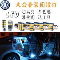 Volkswagen new Bora classic old and new Steng car led reading light tail box light roof indoor bulb modification
