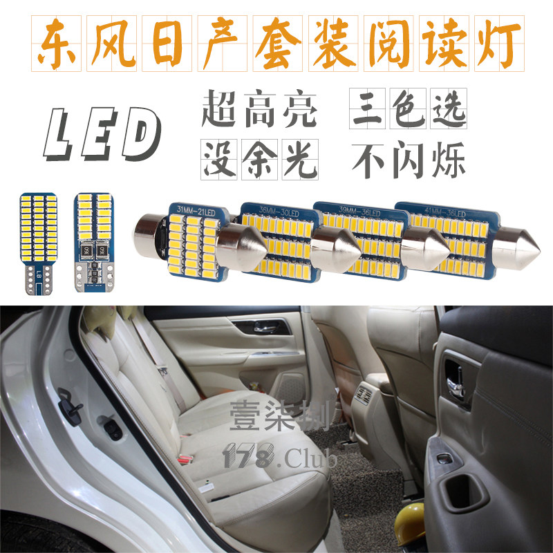 New Qi Datian Music Blue Birds YANDA LIVINA CAR TOP INTERIOR READING LIGHT LED HIGH BRIGHTNESS RETROFIT LICENSE PLATE LIGHT