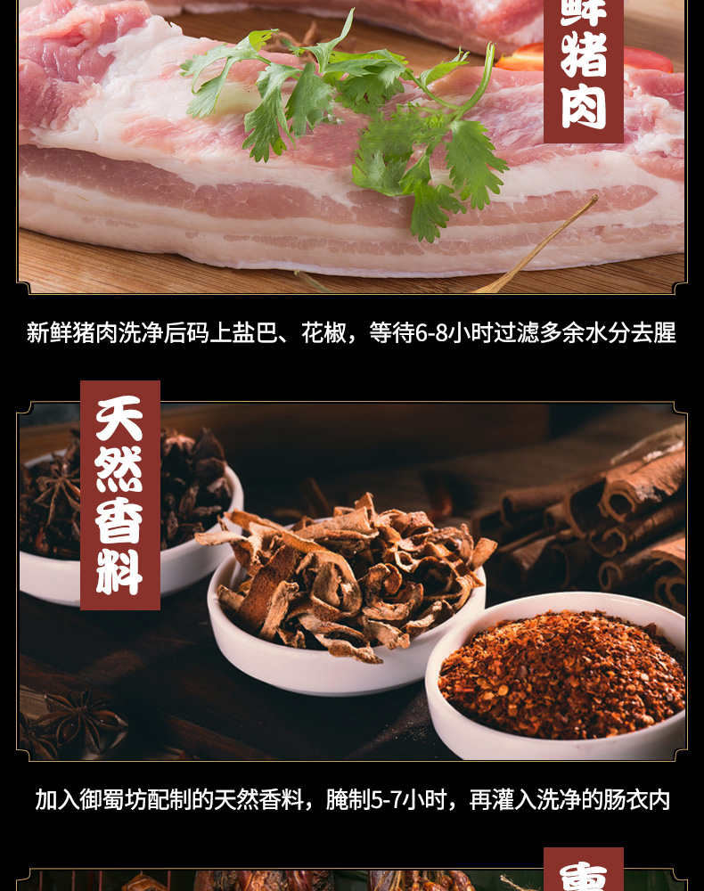 【御蜀坊】四川麻辣腊肉香肠400g