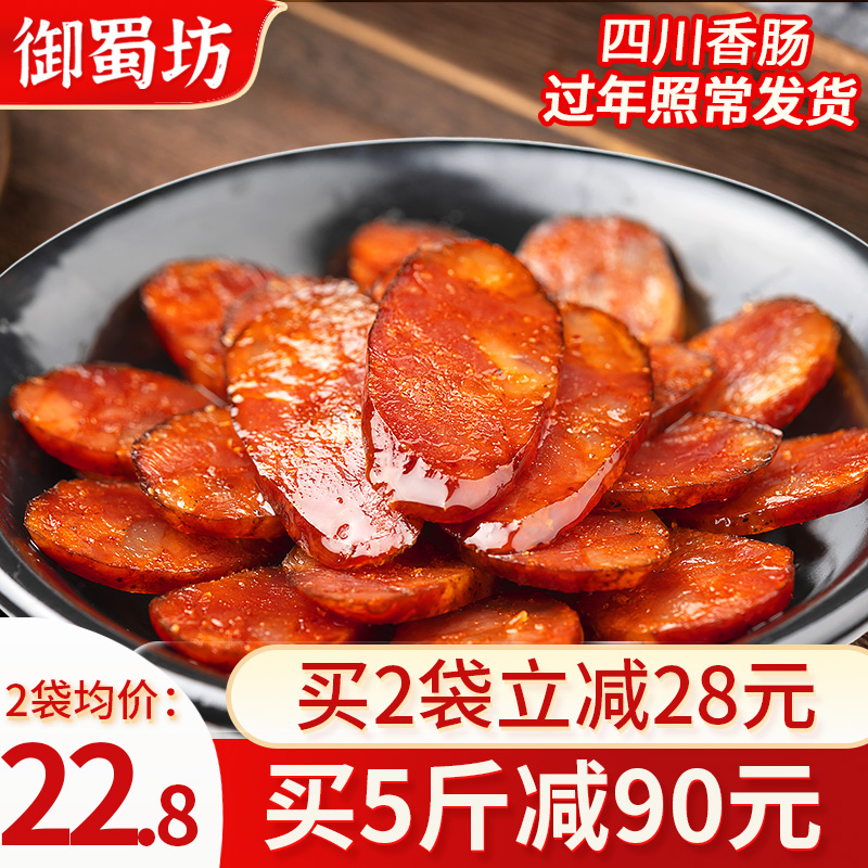 Yushufang Sichuan spicy sausage sausage specialty Sichuan flavor sausage farmhouse handmade smoked sausage bacon