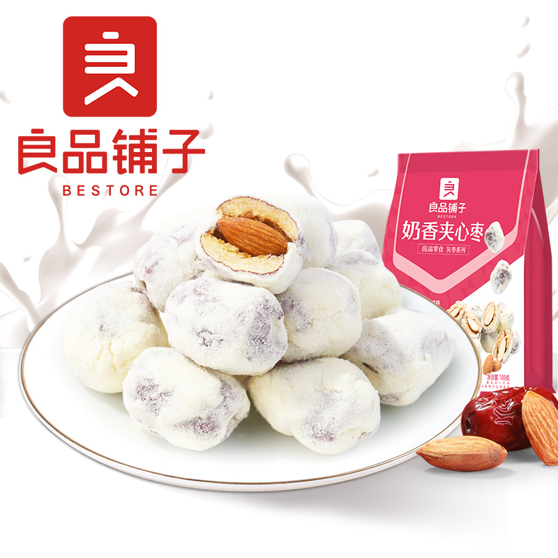 Liangpin shop milk fragrance sandwich jujube 200g yogurt hawthorn ball chocolate net red snack red date milk jujube almond wood