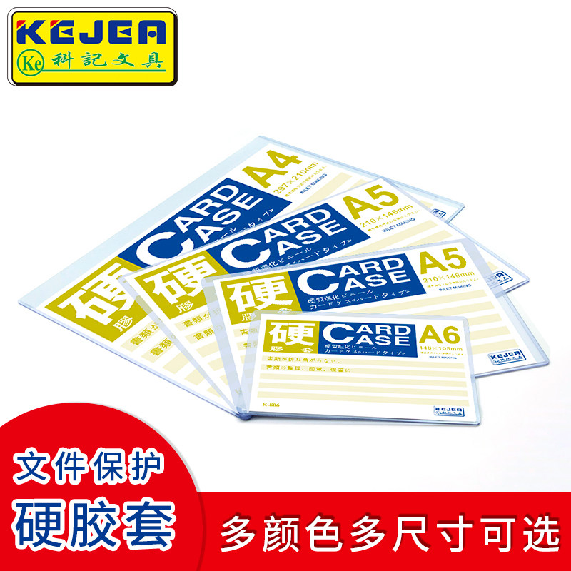 Keji a4 a5 a6 hard rubber set hard work card B7 protective cover b6 business license PVC employee badge set