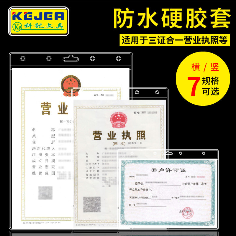 Keji A4 waterproof hard rubber set A5 certificate transparent card cover B5 work card badge A3 business license protection cover