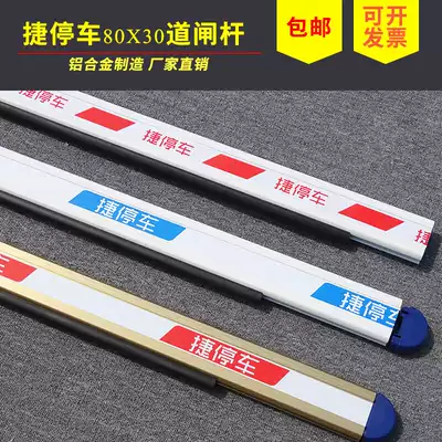 Jie parking fence machine pole Jieshun parking lot community guard lifting car railing rubber strip curved arm aluminum alloy