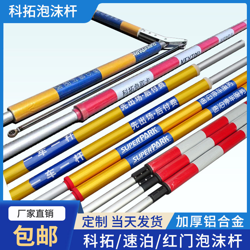 High-speed foam road gate pole speed parking Ketuo red door parking lot car anti-collision fast lifting railing round bar