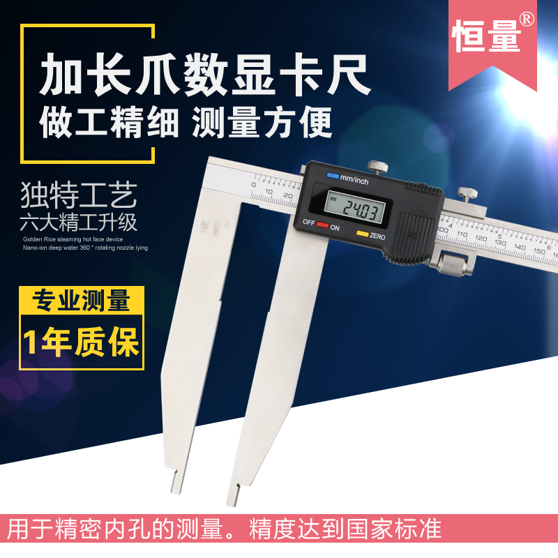 Shanghai Hengliang long claw numerical graphics ruler 0-300 claw length 150mm accuracy 0 01 Extended unidirectional claw electronic ruler