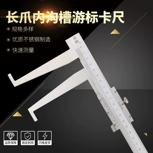 恒量 Длинный коготь, внутренняя канавка, цифровой штангенциркуль, удлиненная ножка, внутренняя канавка, курсор, стопорное кольцо, канавка 30-300, 0,01 мм