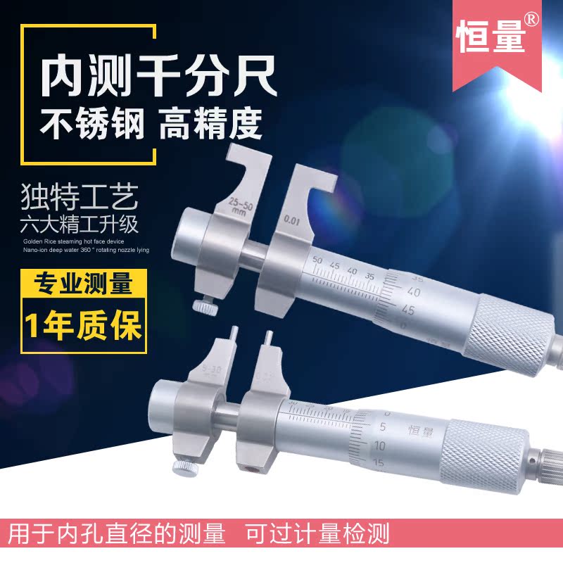 Constant internal measuring micrometer 5-30 25-50-75-100 0 01mm two-point inner diameter micrometer inner diameter ruler