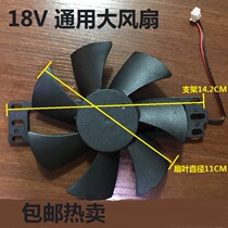 Light wave furnace induction cooker cooling fan 18V barbecue oven gourmet hob induction cooker accessories universal model