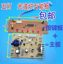 Universal light wave furnace circuit board Yale furnace circuit board Motherboard button board 5 lights Yale furnace infrared furnace