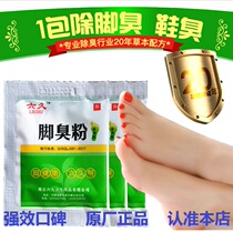 Guangdong old shop Six jiu brand foot odor powder remove foot odorous foot sweat foot itch anti-odorous shoes and socks deodorant foot soaking powder