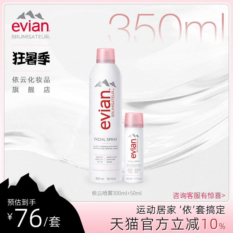 Evian Evian Mineral Water Spray 300ml 50ml Hydrating Moisturizing Spray Toner