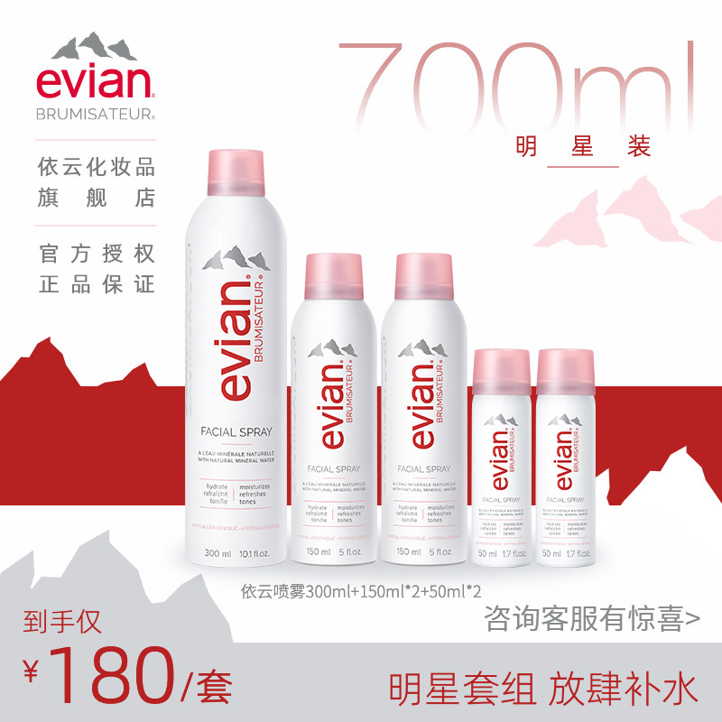 Evian Yiyun mineral water spray 300ml 150ml * 2 50ml * 2 suits for moisturizing and refreshing skin water-Taobao