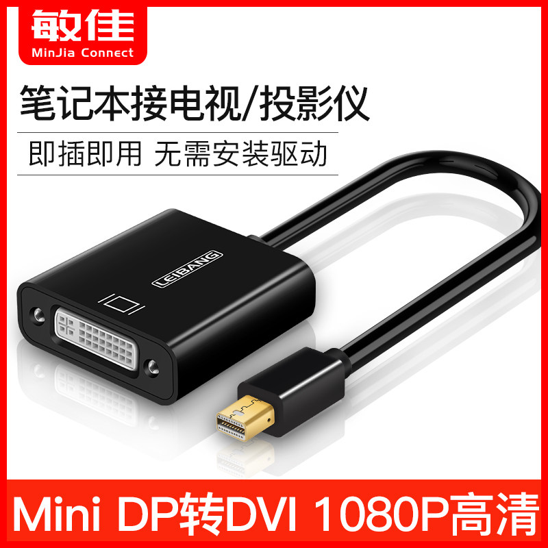 mini dp turns dvi switching line converter Apple mini displayport to DVI line