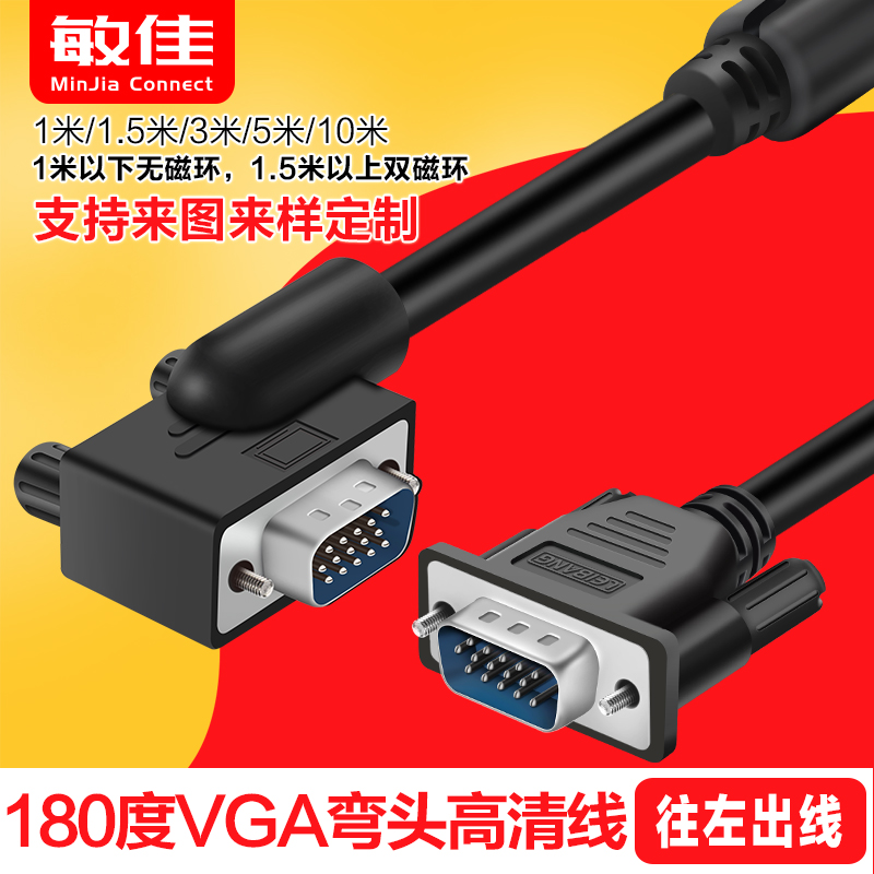 vga elbow line 180 degrees VGA connector wire elbow VGA wire computer host display line VGA wire elbow