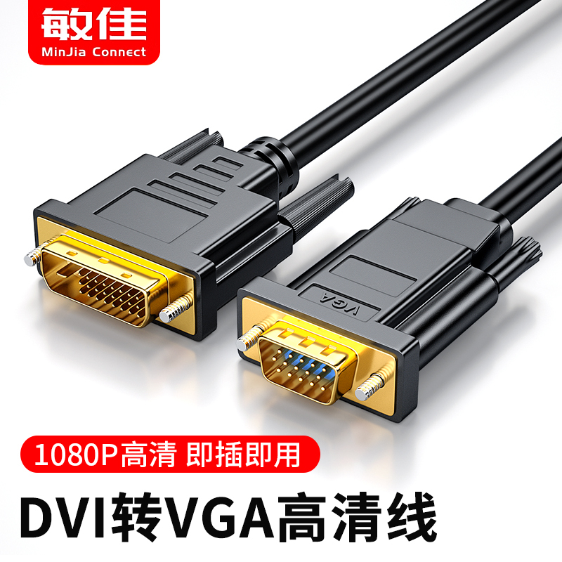 Dvi to Vga Cable 24+1 High-Definition Vda Conversion Adapter Vja Computer Desktop Host Graphics Card Monitor Connection Cable Dvi to Vga Cable 24+1 High-Definition Vda Conversion Adapter Vja Computer Desktop Host Graphics Card Monitor Connection Cable