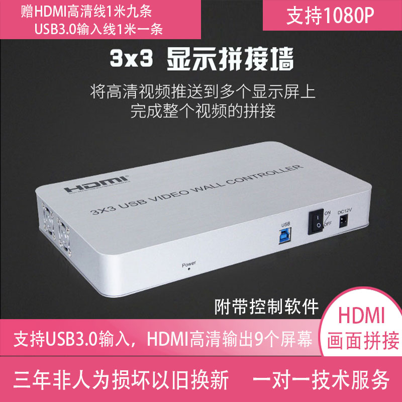 USB3x3 film splicing device LCD TV picture synthesis processor with nine out-of-out splicing machine attached software