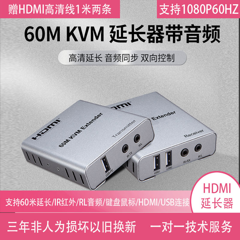 60 m hdmi extender supports kvm keyboard sliding mouse 3 5mm audio output infrared IR controlled launch reception