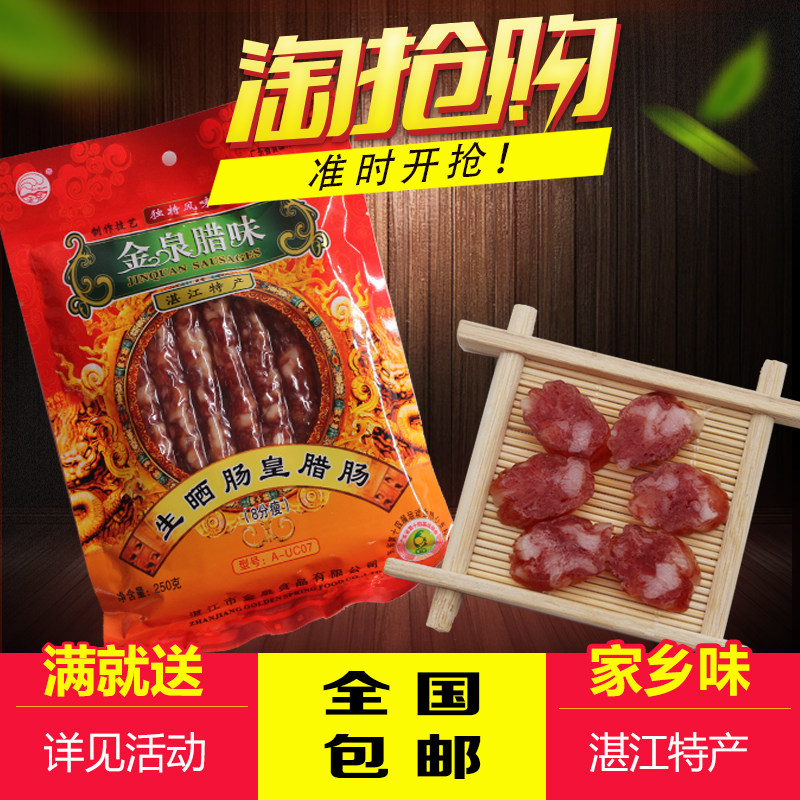 Jinquan sausage bag raw sausage emperor sausage 250g 8 points thin Cantonese-style sausage Zhanjiang specialty grilled sausage sausage