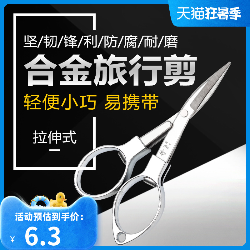 Alloy stainless steel forged tensile travel fishing scissors foldable and easy to carry sharp small lightweight nail scissors