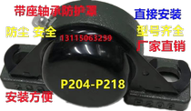 Bearing seat vertical P-shaped seat dust protective cover P204 P205 P206 P207 P208 special protective cover