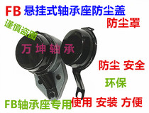 Outer spherical bearing dust cover hanging seat ETC-FB204 ETC-FB205 FB206 FB207 spot