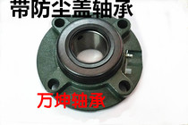 Outer spherical bearing with boss round seat UCFC204 FC205 FC206 FC207 with dustproof through cover