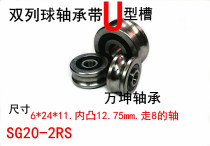 (Double row ball)SG20 grooved bearing 6*24*11 U-groove roller roller embroidery machine bearing