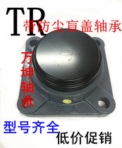 Dongguan TR with seat outer spherical bearing UCF204~208) 209)210 with dust cover bearing spot