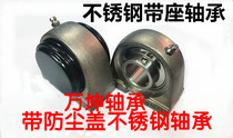 Stainless steel spherical bearing S-UCPA205 with dustproof through cover blind cover