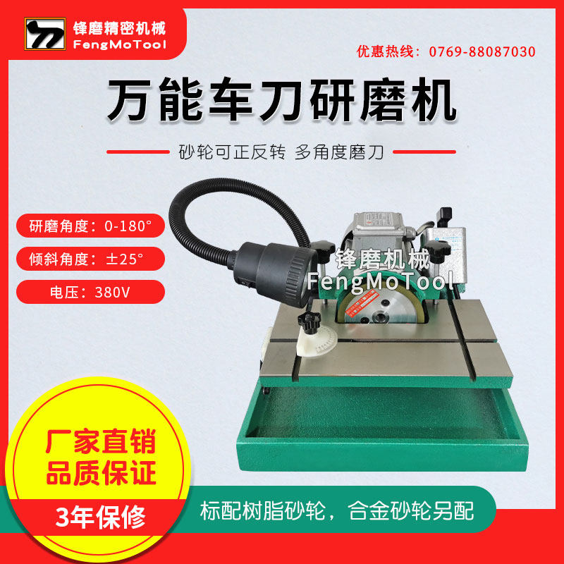 FengMoTool Turning tool grinding machine CNC turning tool welding resin grinding wheel grinding machine Universal grinding machine
