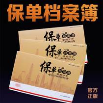 Flat new version of security insurance policy file book Home insurance annual inspection Insurance passbook New protection view book