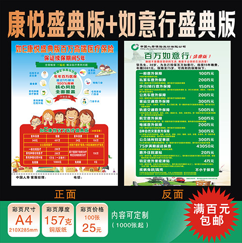 China Life Insurance one million Ruyi's edition of the Colourful Page Print such as E Conplease 2021 Elegant Version Promotional Sheet