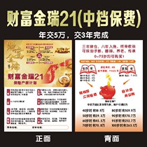 Ping An Insurance wealth Jinrui 21 color page flyer customization