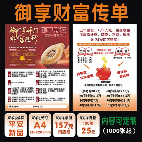 Ping new version of Aninsurance Enjoy Wealth 2022 Colorful Page Promotional Single Customized Booking