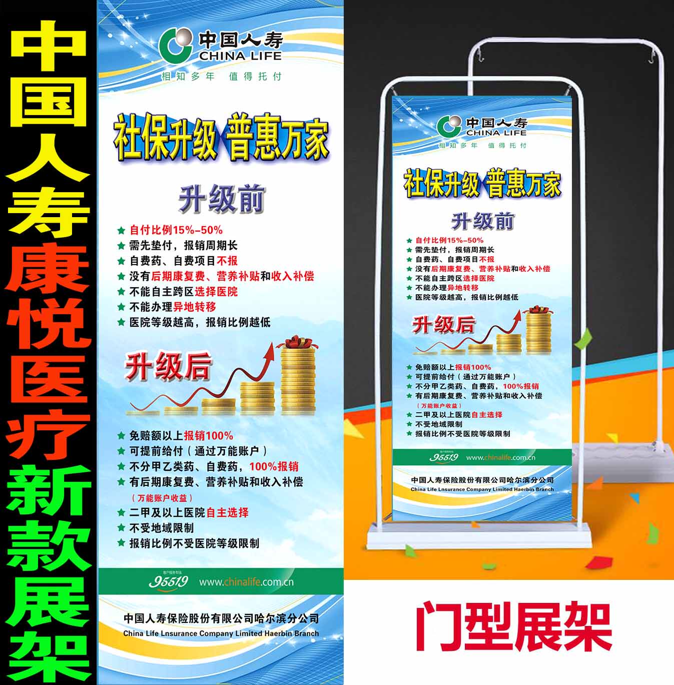 China Life Insurance Exhibition Rack Roll-up Kangyue Medical Breakthrough Social Security Exhibition Rack China Life Advertising