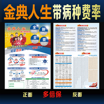 Pacific Insurance Adult childrens edition Golden Life color page leaflet with rate disease type advertisement New 2021