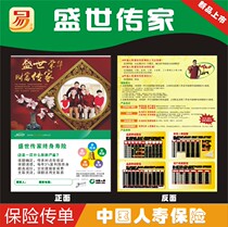 Chinese Life Insurance Heirloom 2020 Brochure