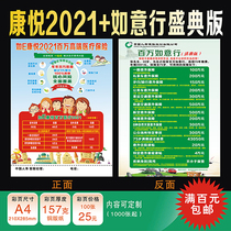 China Life such as E Kangyue 2021 million Ruyi Line Festival edition leaflet color page poster advertising printing