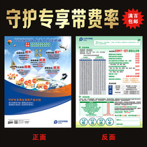 Pacific Insurance guardian exclusive with rate premium table Color page leaflet Spot more than 100 yuan can be customized